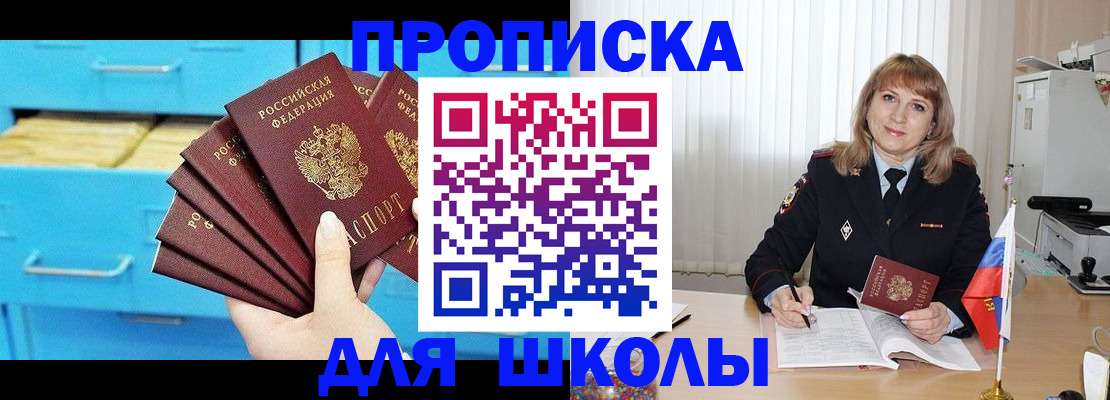 временная прописка в Черепаново