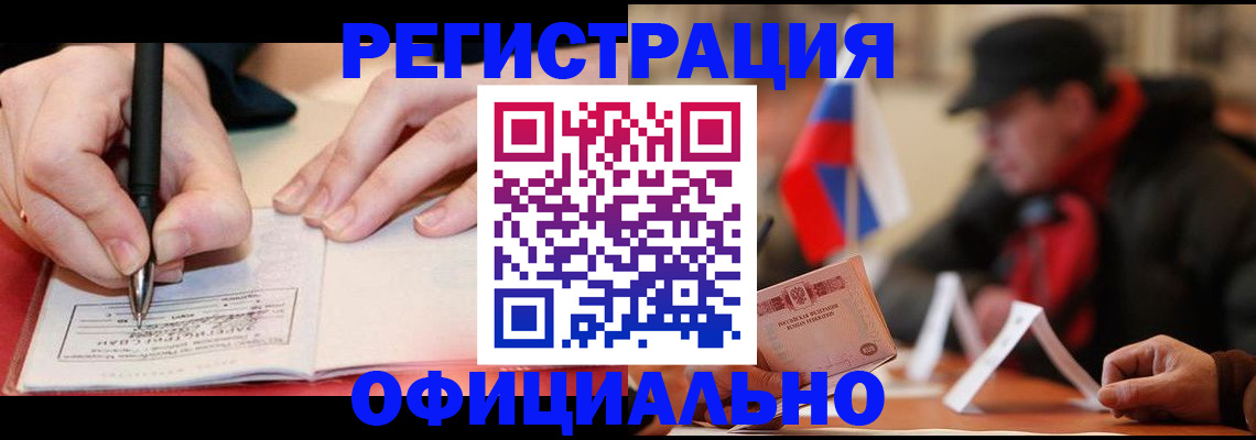 временная регистрация поиск в Черепаново